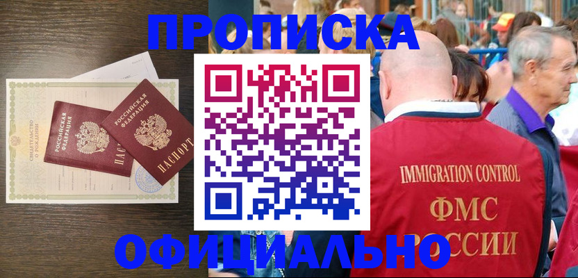 прописка 2025 в Вуктыле