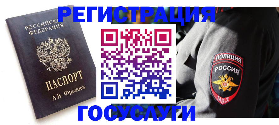 временная регистрация для всех в Вуктыле